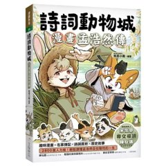 詩詞動物城：漫畫孟浩然傳-cover