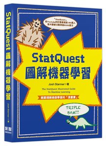 StatQuest 圖解機器學習-cover