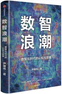 數智浪潮-cover