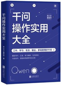 千問操作實用大全-cover