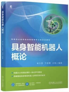 具身智能機器人概論-cover