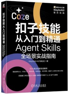 扣子技能從入門到精通-cover