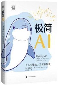 極簡AI：人人可懂的人工智能指南-cover