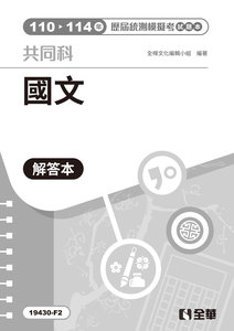 解答本－國文歷屆統測模擬考試題本, 3/e-cover