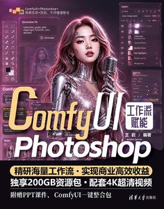 ComfyUI工作流賦能Photoshop-cover