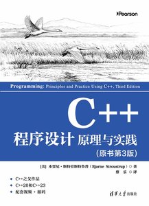 C++程序設計：原理與實踐（原書第3版）-cover
