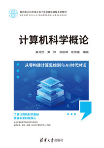 計算機科學概論-cover