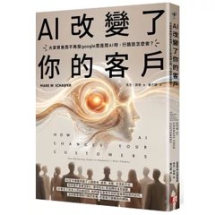AI 改變了你的客戶：大家買東西不再搜 google 而是問 AI 時，行銷該怎麼做？-cover