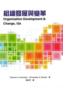 組織發展與變革 (Cummings : Organization Development & Change, 12e)-cover