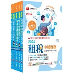 2026記帳士題庫版套書：執業會計師精析解題秘笈，掌握考試脈絡！-cover