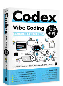 Codex Vibe Coding 開發手冊-cover