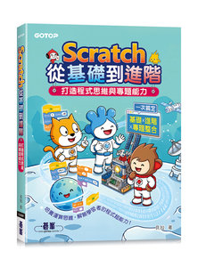 Scratch 從基礎到進階｜打造程式思維與專題能力-cover