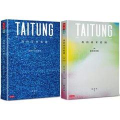 我的臺東藍圖（上＋下冊）-cover