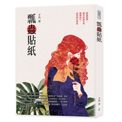 瓢蟲貼紙-cover