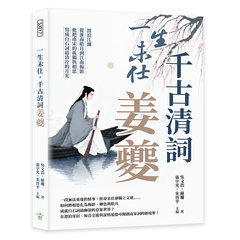 一生未仕，千古清詞姜夔：漂泊江湖，從淮南皓月到江南梅影，他把南宋的孤獨與相思，寫成白石詞最清冷的月光-cover