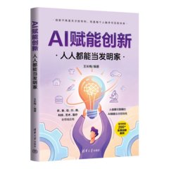 AI賦能創新：人人都能當發明家-cover