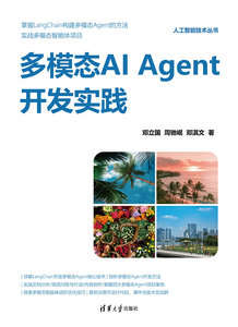 多模態AI Agent開發實踐-cover