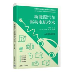 新能源汽車驅動電機技術-cover