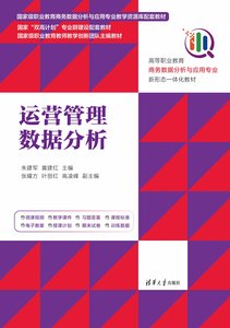 運營管理數據分析-cover