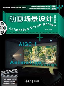 動畫場景設計（第三版）-cover