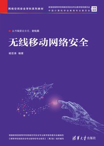 無線移動網絡安全-cover