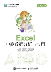 Excel 電商數據分析與應用 (AIGC版)-cover
