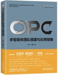 OPC：多智能體團隊搭建與應用指南-cover