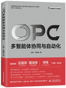 OPC：多智能體協同與自動化-cover