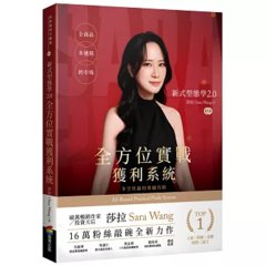新式型態學 2.0　全方位實戰獲利系統：全商品、多週期、跨市場，多空皆贏的專屬攻略-cover