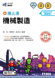 升科大四技－機械製造攏A通 (附解答本)(2027最新版)-cover