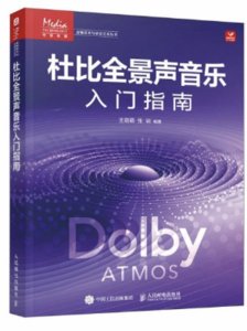 杜比全景聲音樂入門指南