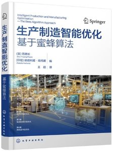 生產制造智能優化:基於蜜蜂算法