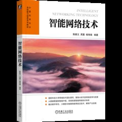 智能網絡技術-cover