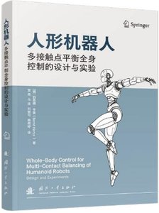 人形機器人多接觸點平衡全身控制的設計與實驗-cover