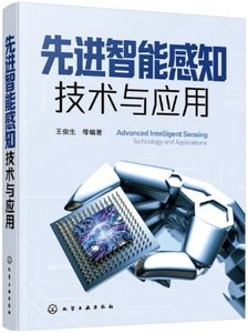 先進智能感知技術與應用-cover