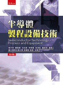 半導體製程設備技術, 4/e-cover