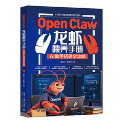OpenClaw龍蝦餵養手冊：AI助手搭建全攻略-cover