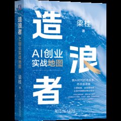 造浪者-cover