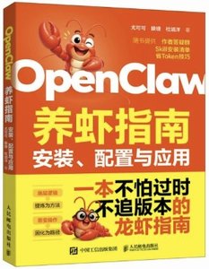 OpenClaw養蝦指南：安裝、配置與應用-cover