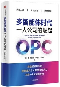多智能體時代：一人公司的崛起-cover