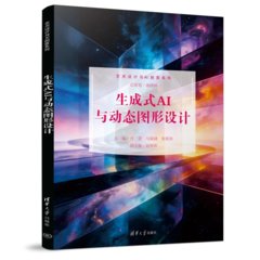 生成式AI與動態圖形設計-cover