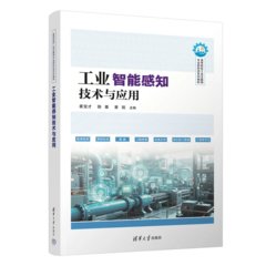 工業智能感知技術與應用-cover