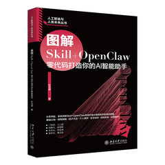 圖解Skill+OpenClaw：零代碼打造你的AI智能助手-cover