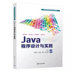 Java程序設計與實踐-cover