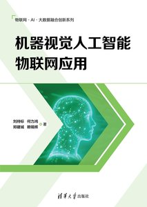 機器視覺人工智能物聯網應用-cover