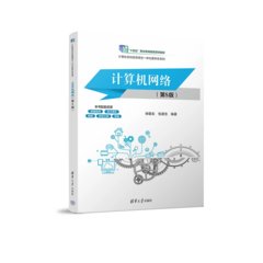 計算機網絡（第5版）-cover