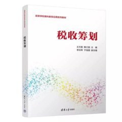 稅收籌劃-cover