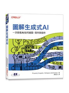 圖解生成式AI｜一次搞懂AI如何繪圖、寫作與協作 (Visualizing Generative AI)-cover