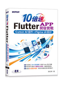10倍速Flutter App開發實戰：Cursor AI協作 × Figma UI設計-cover