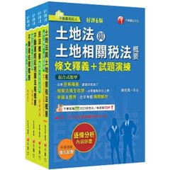 2026[專業科目]不動產經紀人套書：全套完整掌握所有考情趨勢，利於考生快速研讀-cover